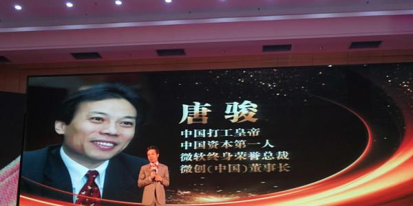 "打工皇帝"唐骏和"共享先锋"黄明首度同台 闪耀云联商业高峰论坛