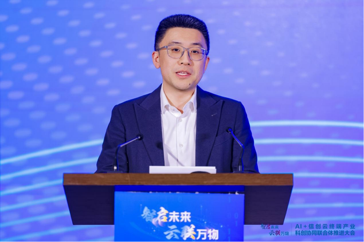 智启未来,云联万物ai+信创云终端产业科创协同联合体推进大会成功举办